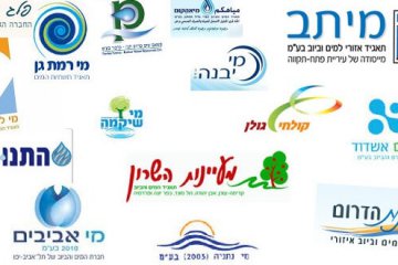 התנהלות מול תאגיד המים בעקבות צריכת מים מוגברת